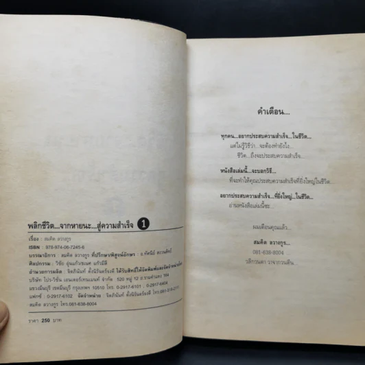พลิกชีวิตจากหายนะ สู่ความสำเร็จ - สมคิด ลวางกูร รูปที่ 9