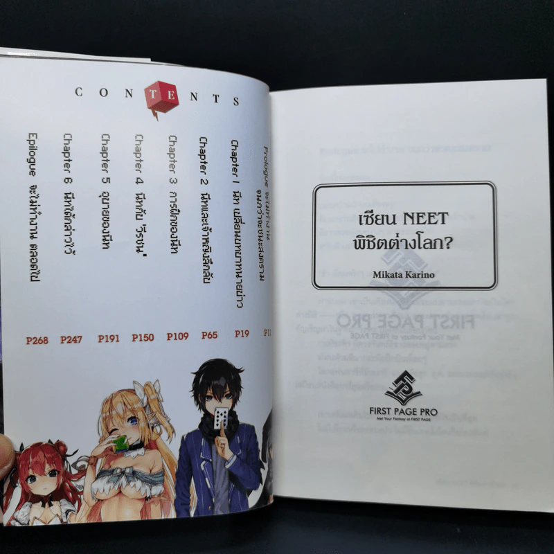 นิยาย เซียนนีทพิชิตต่างโลก เล่ม 1 รูปที่ 9