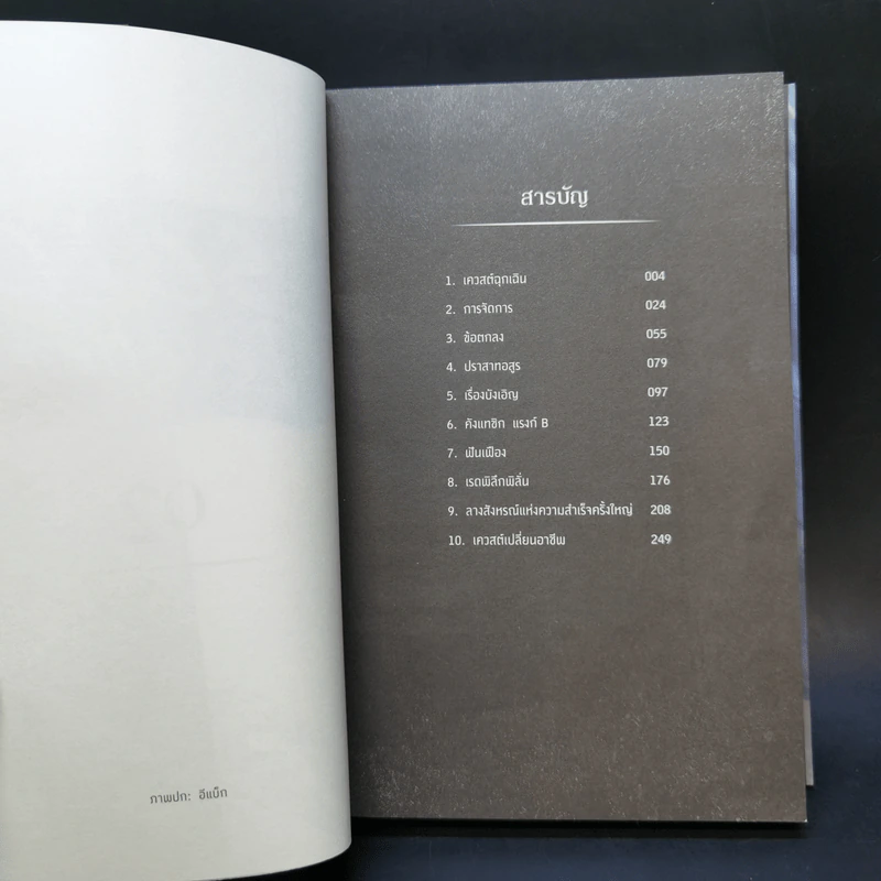 นิยาย Solo Leveling เล่ม 2 รูปที่ 9
