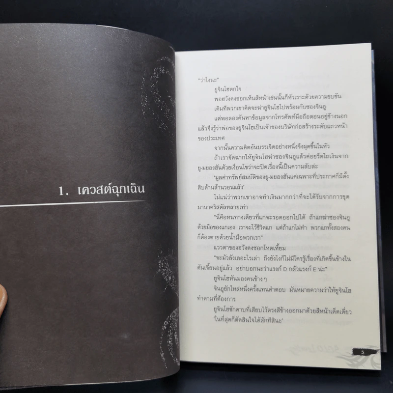 นิยาย Solo Leveling เล่ม 2 รูปที่ 10