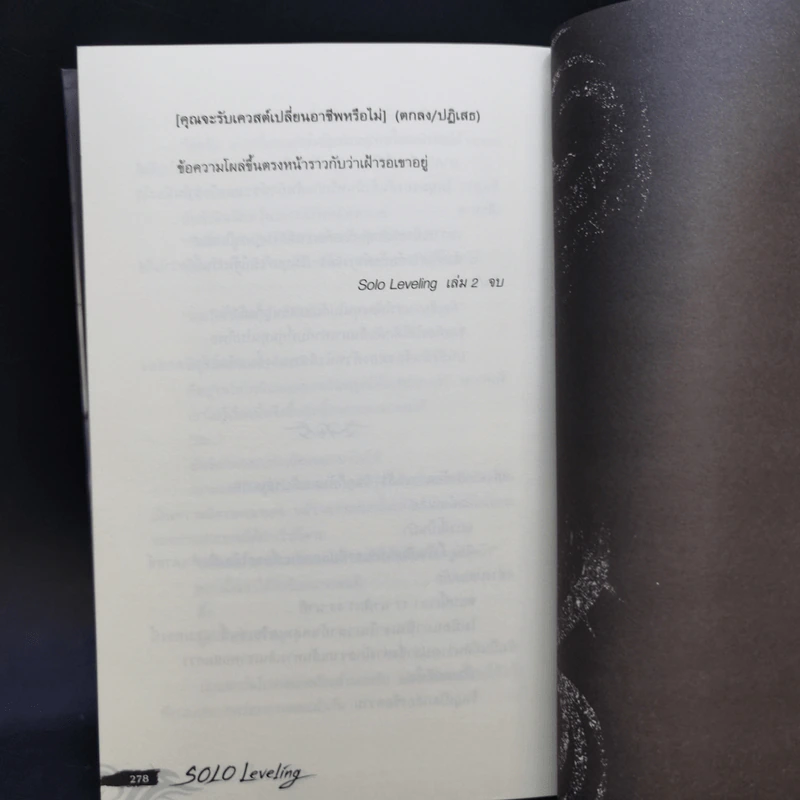นิยาย Solo Leveling เล่ม 2 รูปที่ 11