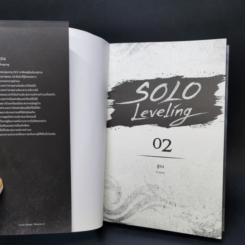 นิยาย Solo Leveling เล่ม 2 รูปที่ 8