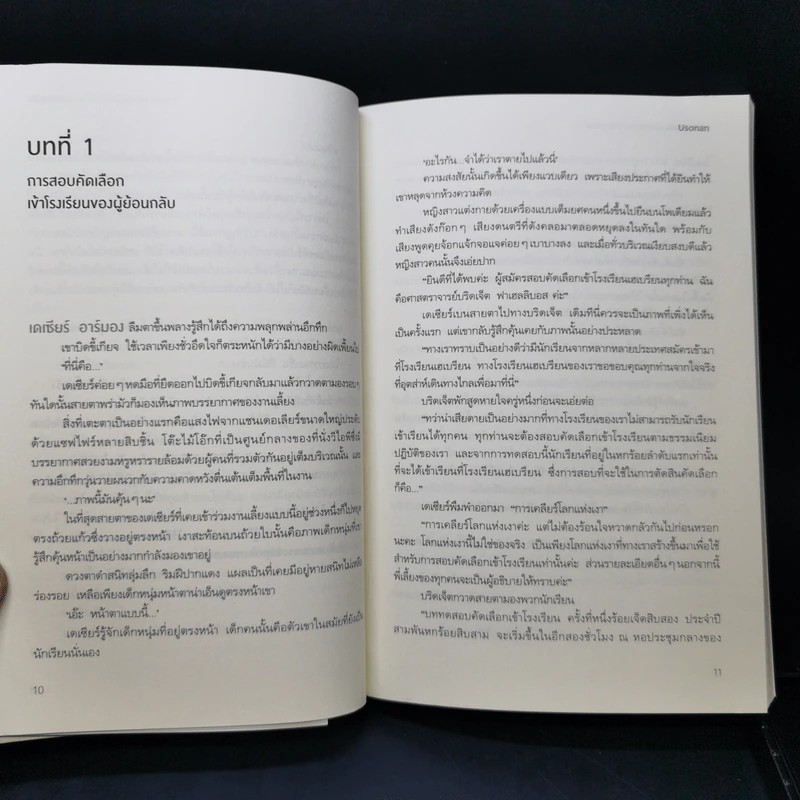 เวทมนตร์ของผู้กลับมาต้องไม่ธรรมดา เล่ม 1 รูปที่ 12