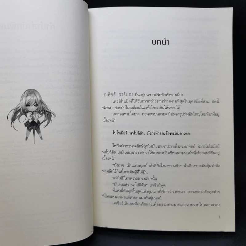 เวทมนตร์ของผู้กลับมาต้องไม่ธรรมดา เล่ม 1 รูปที่ 11