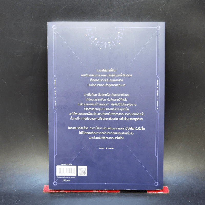 เวทมนตร์ของผู้กลับมาต้องไม่ธรรมดา เล่ม 1 รูปที่ 2
