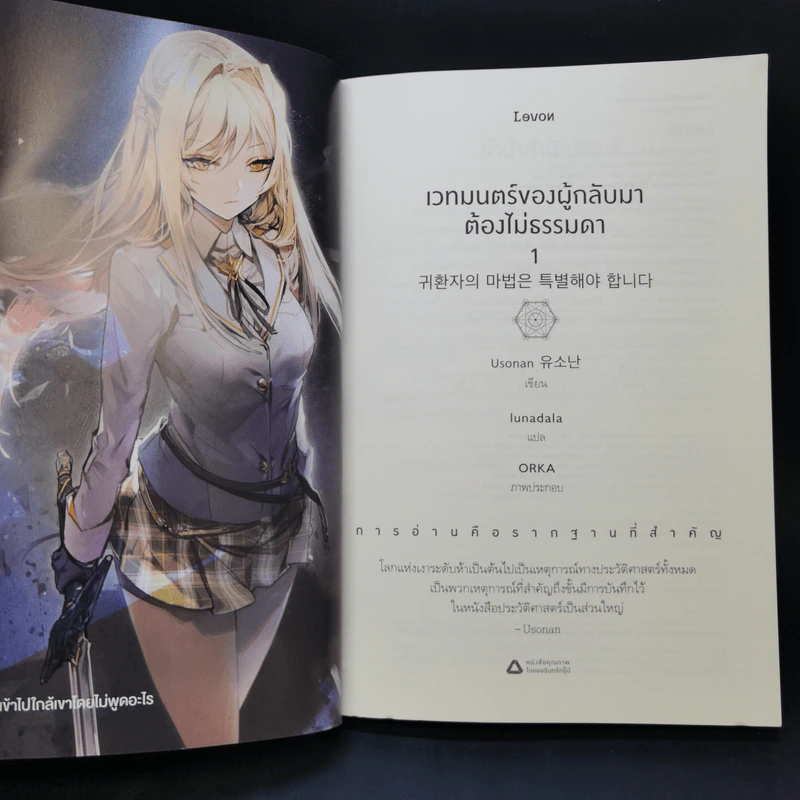 เวทมนตร์ของผู้กลับมาต้องไม่ธรรมดา เล่ม 1 รูปที่ 9