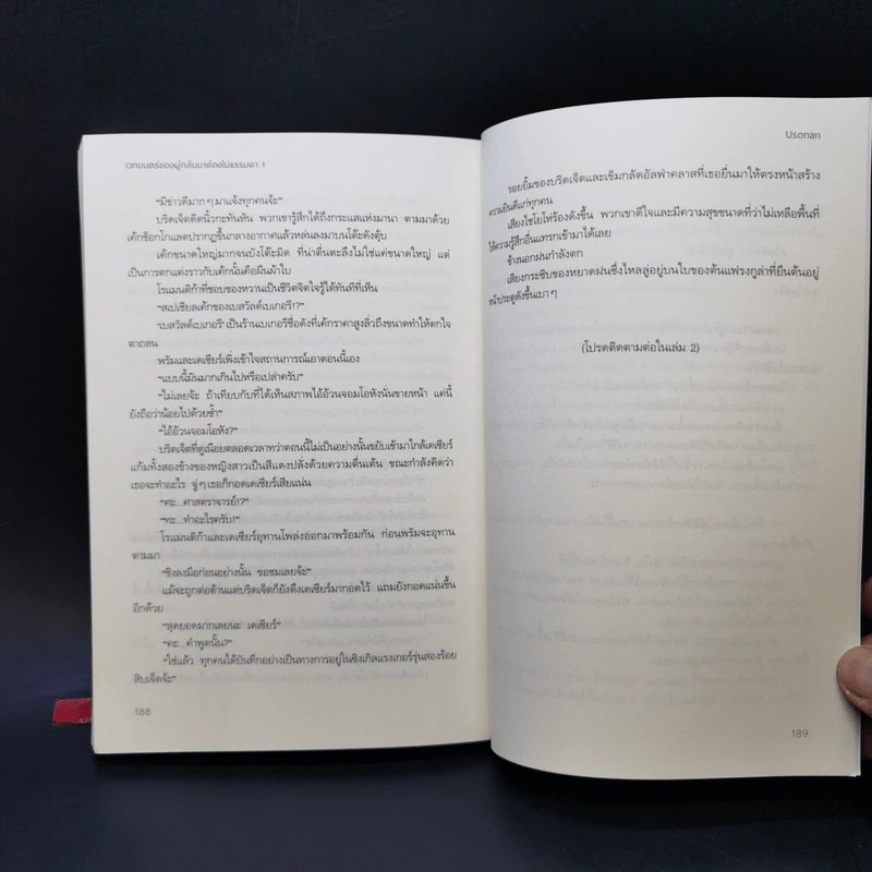 เวทมนตร์ของผู้กลับมาต้องไม่ธรรมดา เล่ม 1 รูปที่ 13