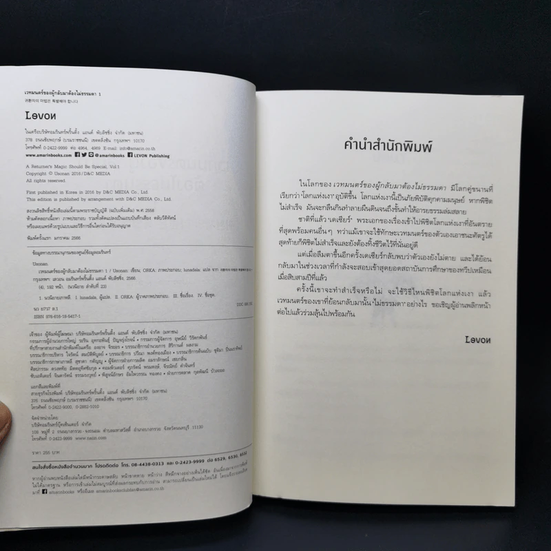 เวทมนตร์ของผู้กลับมาต้องไม่ธรรมดา เล่ม 1 รูปที่ 10