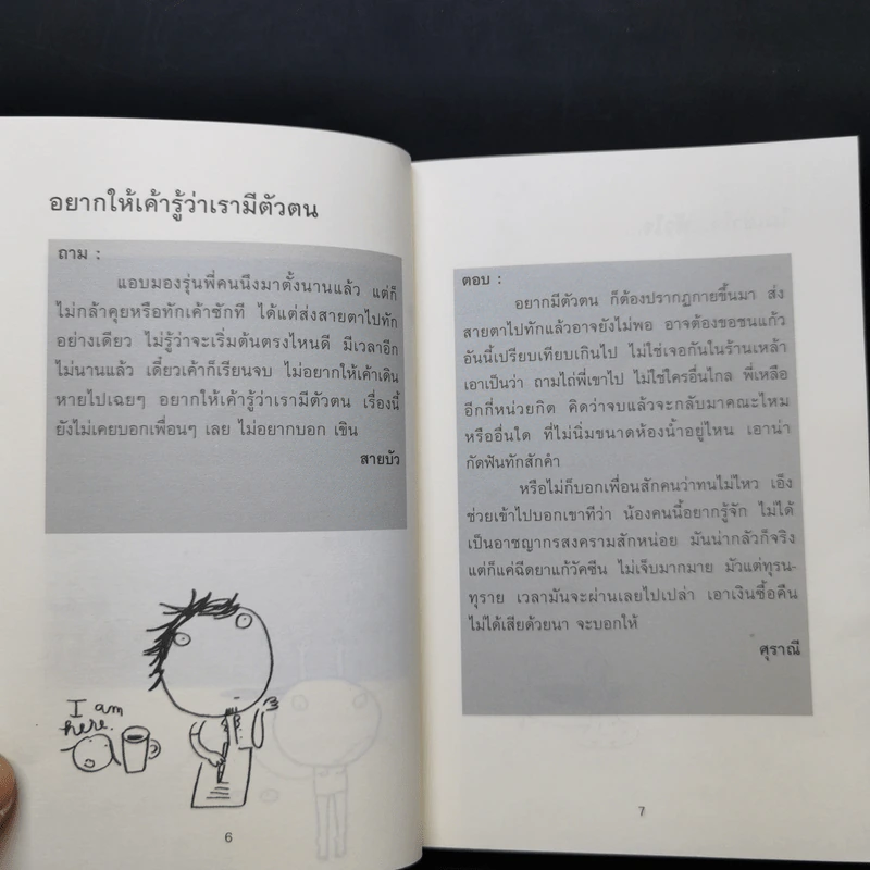 สถานีนี้มีปัญหา สถานีหน้ามีคำตอบ - ศุราณี รูปที่ 10