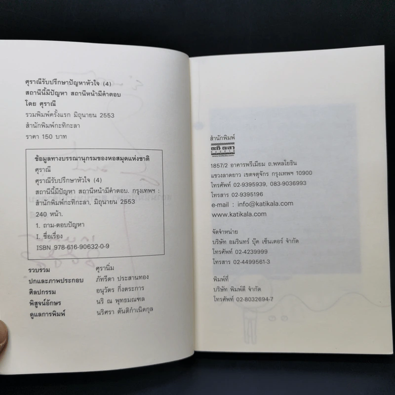 สถานีนี้มีปัญหา สถานีหน้ามีคำตอบ - ศุราณี รูปที่ 9