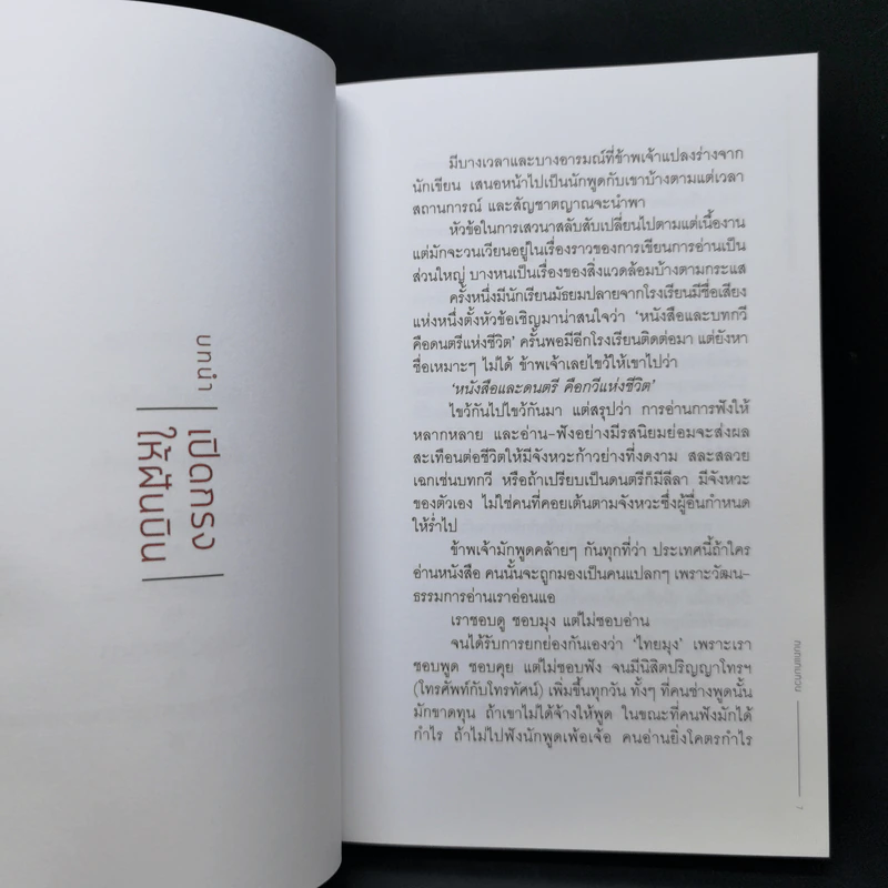 กบถแกมกวน - สมจุ้ย เจตนาน่าสนุก รูปที่ 10