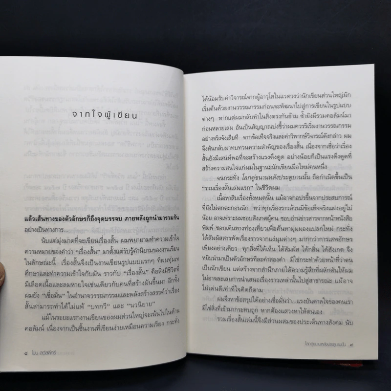 โลกคู่ขนานหลังประตูบานนั้น - โมน สวัสดิ์ศรี รูปที่ 9
