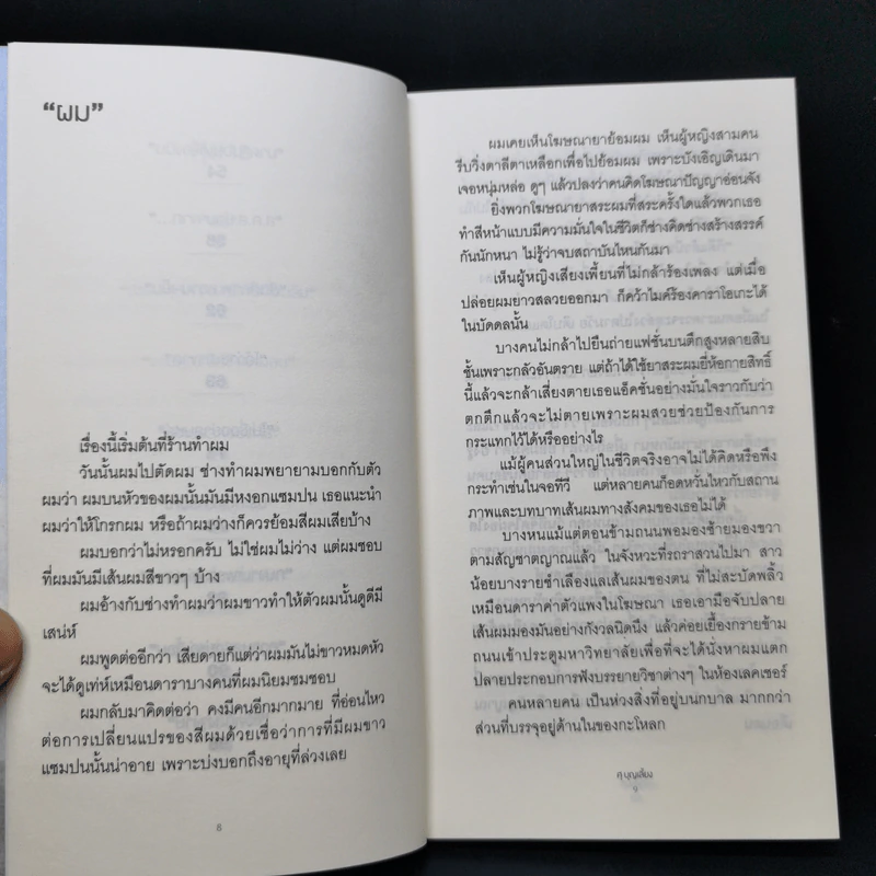 ศุสาน - ศุ บุญเลี้ยง รูปที่ 10