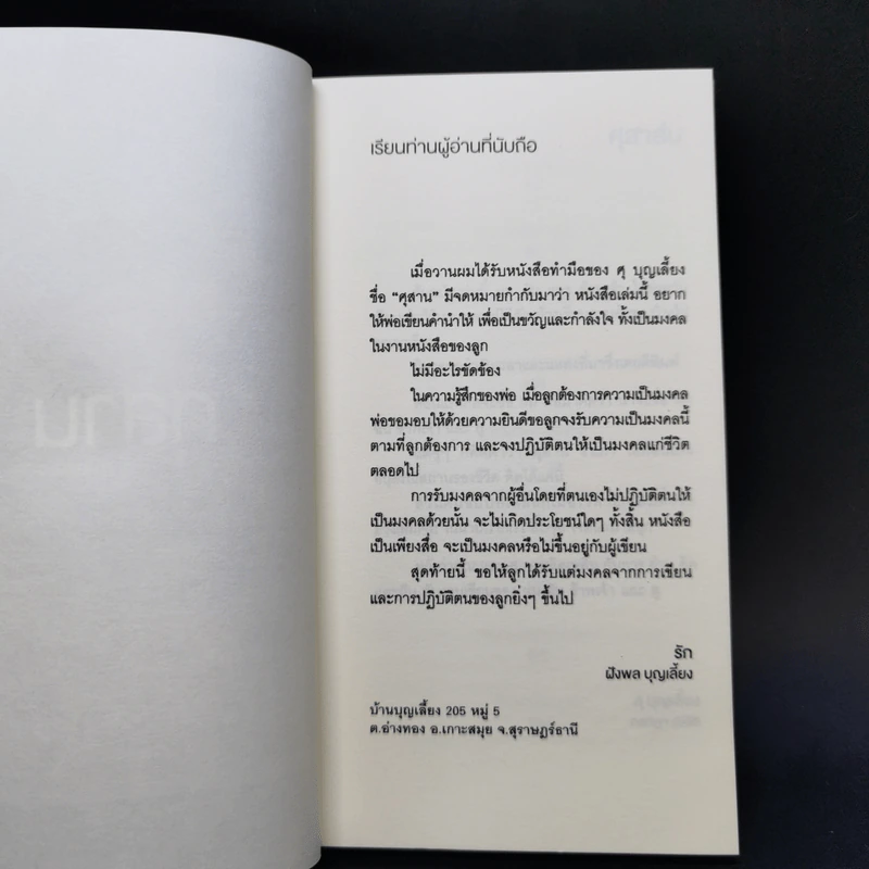 ศุสาน - ศุ บุญเลี้ยง รูปที่ 8