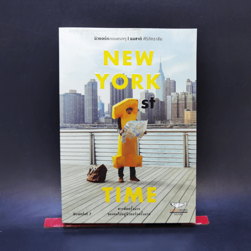 New York 1st Time นิวยอร์กตอนแรกๆ - ธนชาติ ศิริภัทราชัย รูปที่ 1