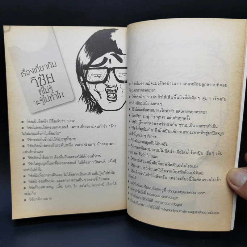 กรุณาอย่ารบกวน Do Not Disturb - วิชัย รูปที่ 12