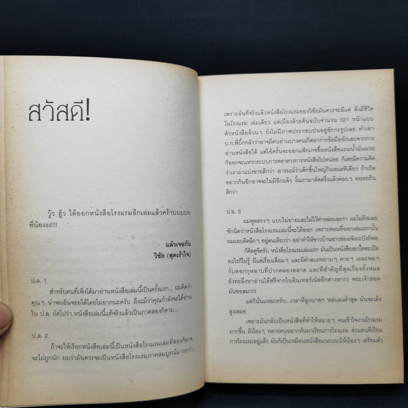 กรุณาอย่ารบกวน Do Not Disturb - วิชัย รูปที่ 9