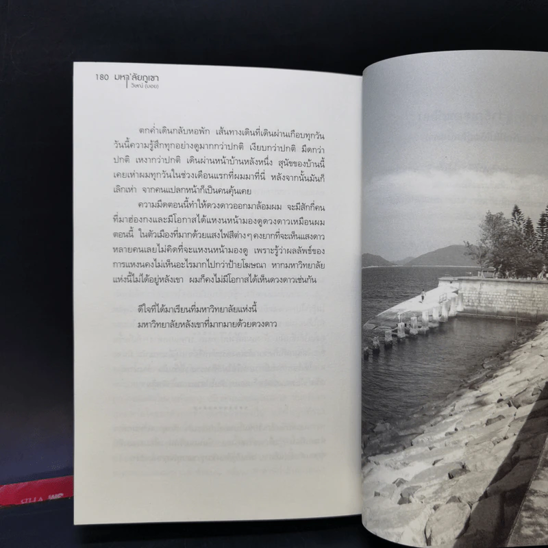 มหา'ลัยภูเขา - วิษณ์ (บอย) รูปที่ 11