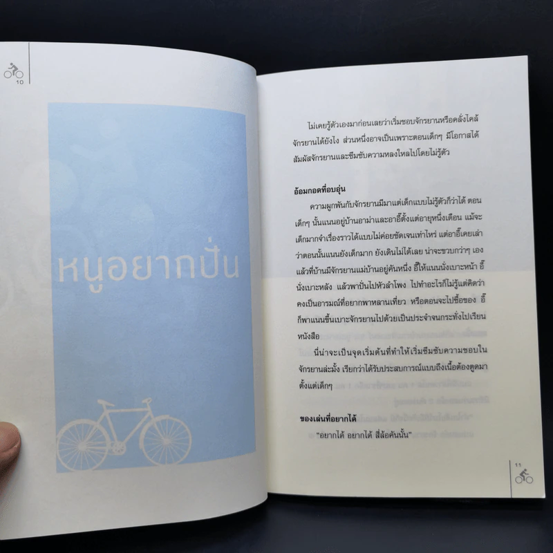 แค่(ลา)ออกมาปั่น - นนลนีย์ อึ้งวิวัฒน์กุล รูปที่ 12