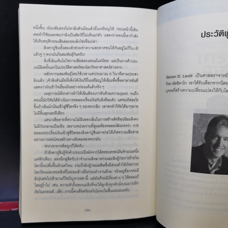 มองโลกอย่างฉลาดด้วยเศรฐศาสตร์โคตรพิลึก รูปที่ 14