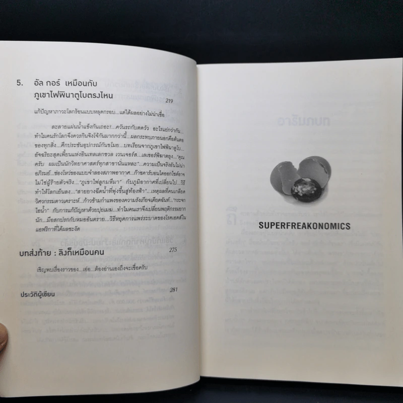 มองโลกอย่างฉลาดด้วยเศรฐศาสตร์โคตรพิลึก รูปที่ 11