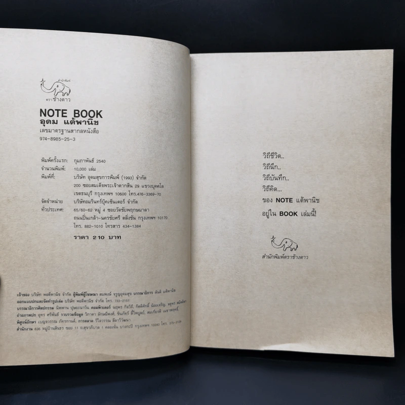 NOTEBOOK โน๊ต อุดม แต้พานิช รูปที่ 9