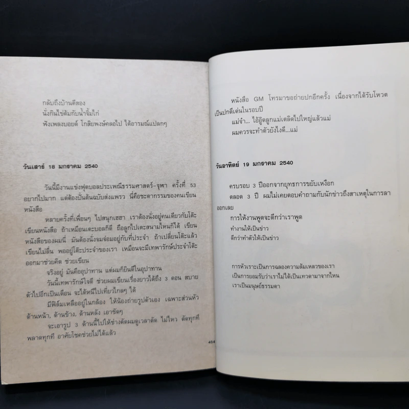 NOTEBOOK โน๊ต อุดม แต้พานิช รูปที่ 12