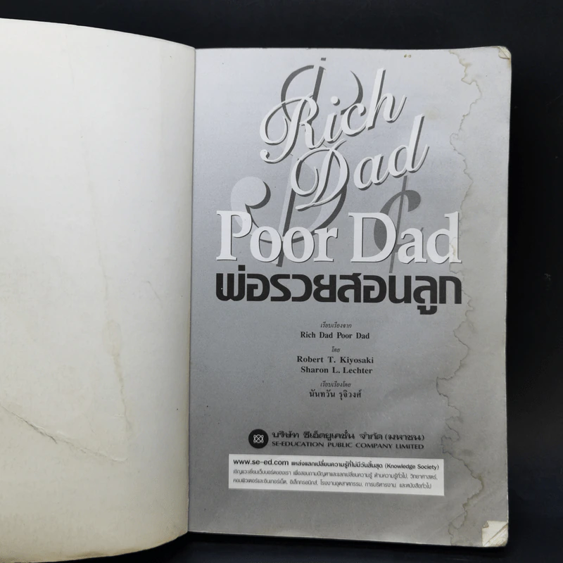 Rich Dad Poor Dad พ่อรวยสอนลูก รูปที่ 8