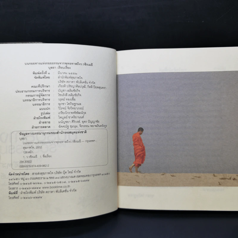 บนรอยทางแห่งรอยธรรมจากพุทธทาสถึงว.วชิรเมธี รูปที่ 8