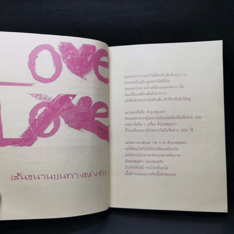 Let's Love แค่หัวใจได้เรียนรู้ รักจะคงอยู่ตลอดไป - iam.love รูปที่ 11