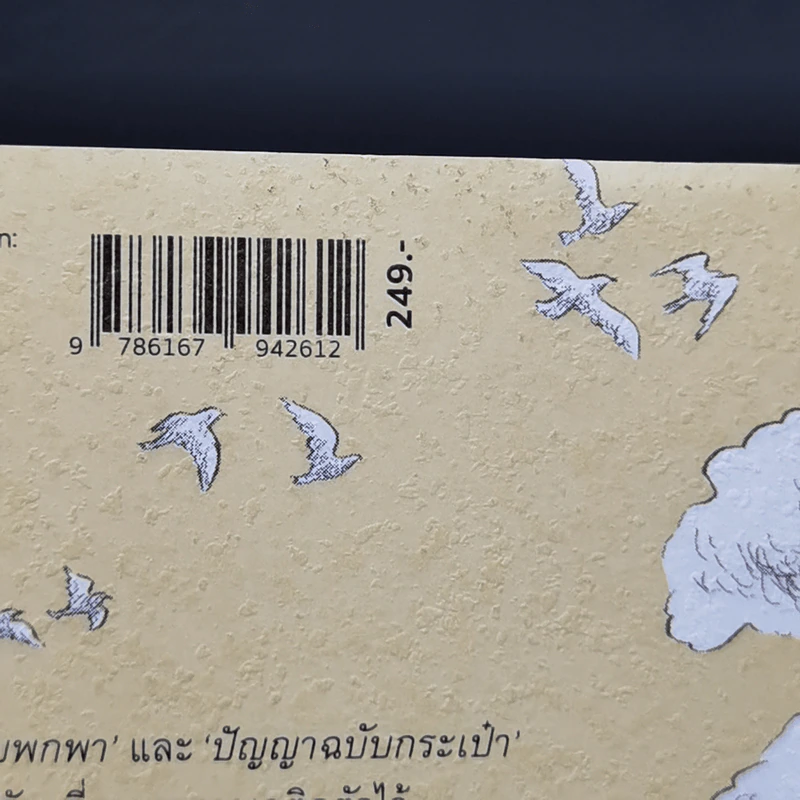 ปัญญาฉบับกระเป๋า The Little Book of Wisdom - นิ้วกลม รูปที่ 14