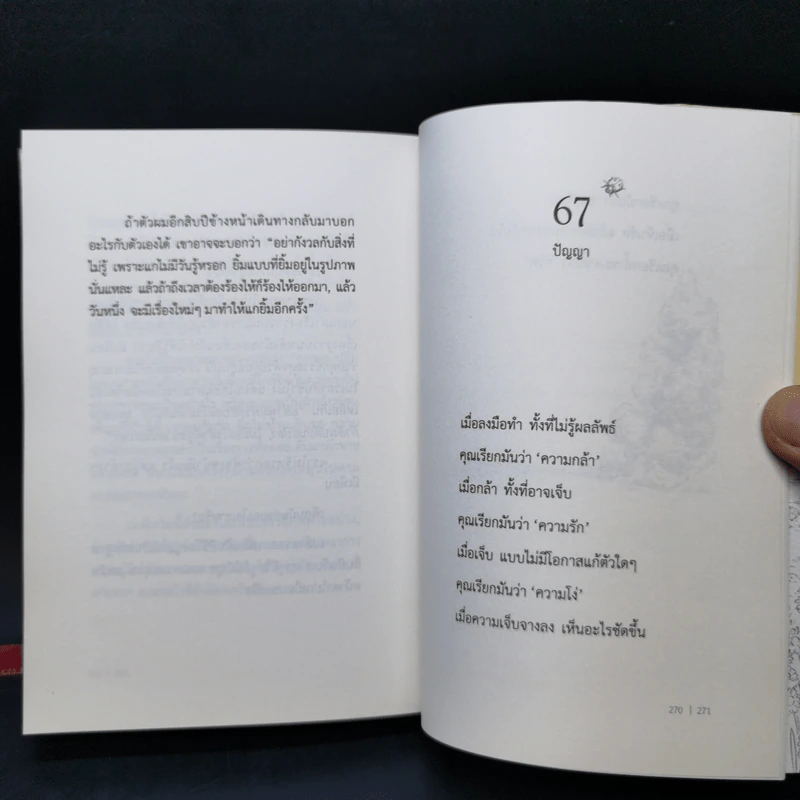 ปัญญาฉบับกระเป๋า The Little Book of Wisdom - นิ้วกลม รูปที่ 12