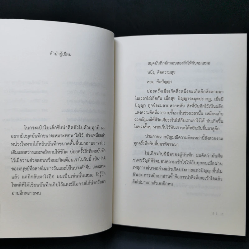 ปัญญาฉบับกระเป๋า The Little Book of Wisdom - นิ้วกลม รูปที่ 10