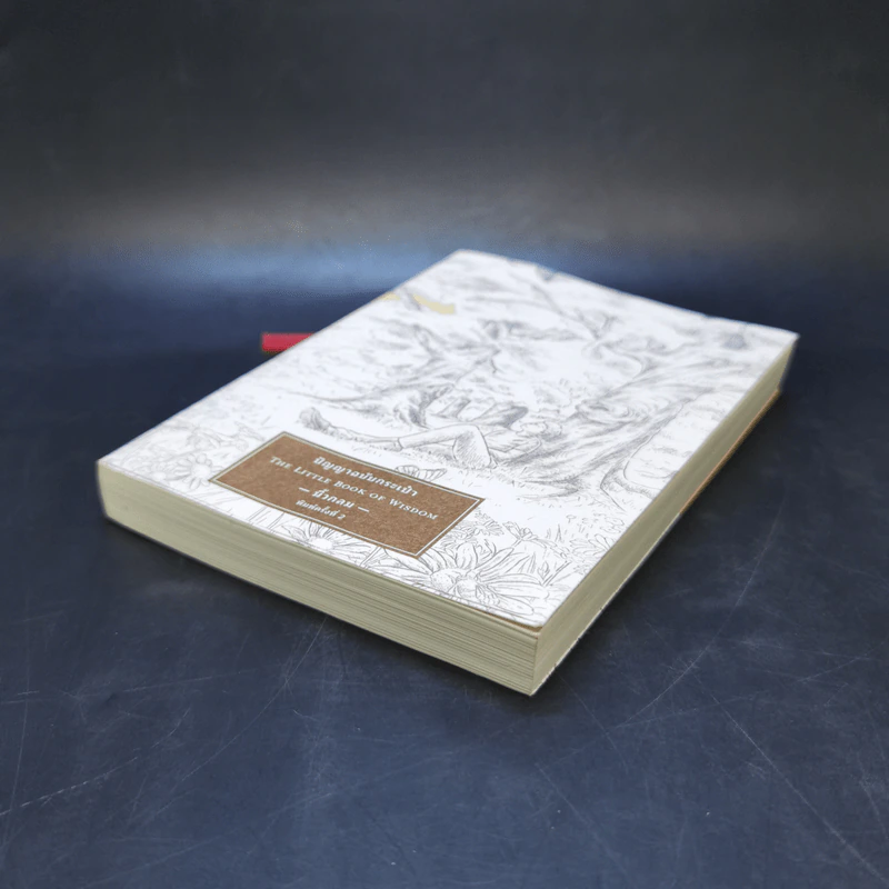 ปัญญาฉบับกระเป๋า The Little Book of Wisdom - นิ้วกลม รูปที่ 7