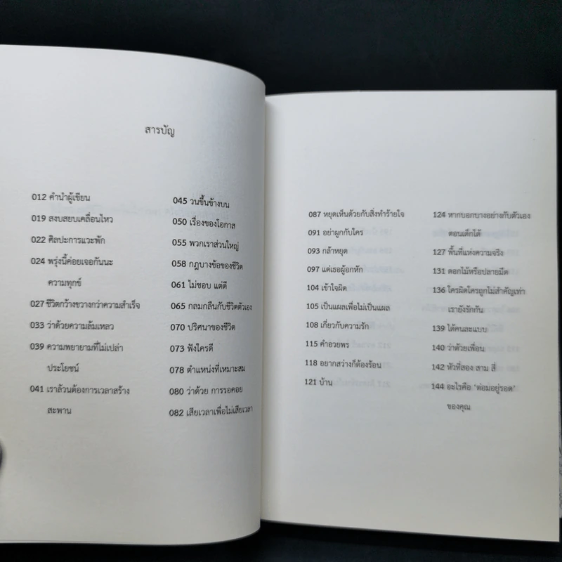 ปัญญาฉบับกระเป๋า The Little Book of Wisdom - นิ้วกลม รูปที่ 8