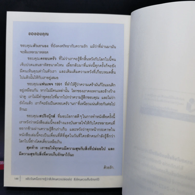 แล้ววันหนึ่งเราจะรู้ว่า สิ่งไหนควรปล่อยไป สิ่งไหนควรเก็บรักษาไว้ - 1991 รูปที่ 13