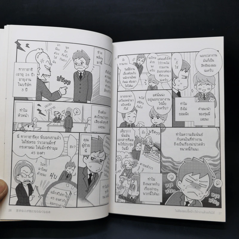ไม่ต้องชอบขี้หน้า ก็ทำงานด้วยกันได้ - Hiromi Yamasaki รูปที่ 13