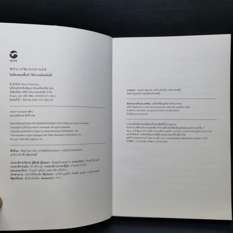 ไม่ต้องชอบขี้หน้า ก็ทำงานด้วยกันได้ - Hiromi Yamasaki รูปที่ 8