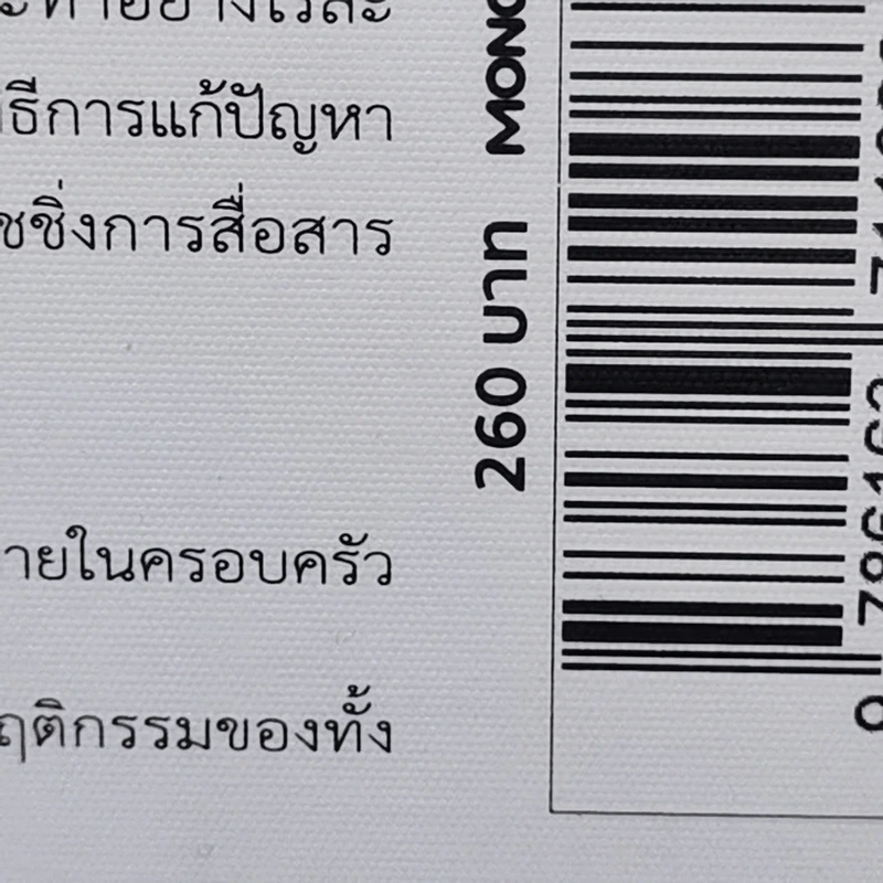 ไม่ต้องชอบขี้หน้า ก็ทำงานด้วยกันได้ - Hiromi Yamasaki รูปที่ 14