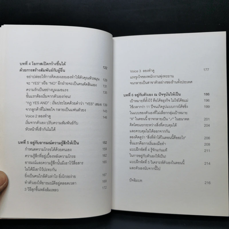 ไม่ต้องชอบขี้หน้า ก็ทำงานด้วยกันได้ - Hiromi Yamasaki รูปที่ 12