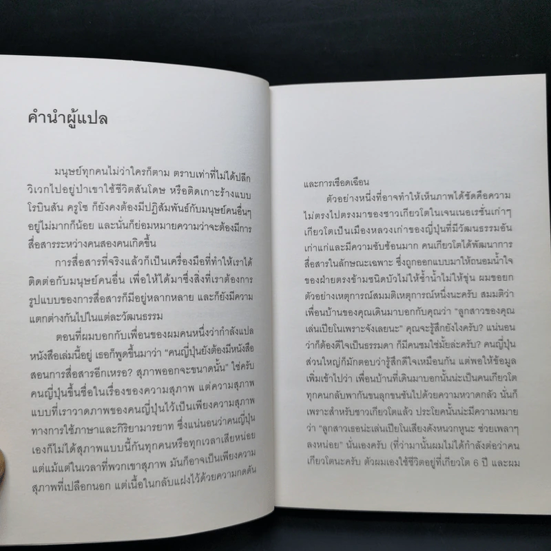 ไม่ต้องชอบขี้หน้า ก็ทำงานด้วยกันได้ - Hiromi Yamasaki รูปที่ 9