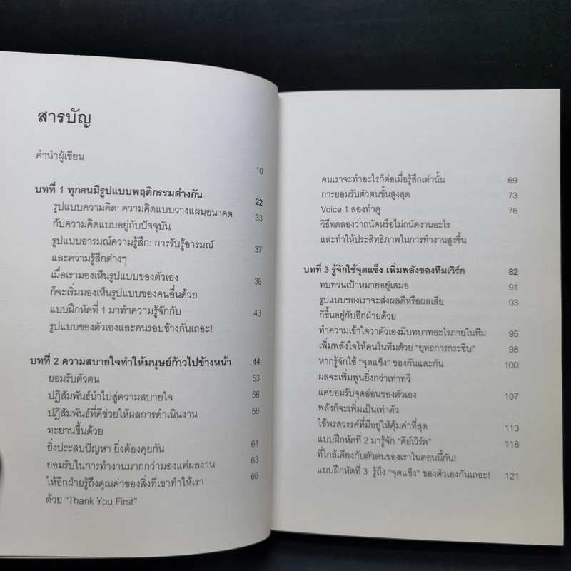 ไม่ต้องชอบขี้หน้า ก็ทำงานด้วยกันได้ - Hiromi Yamasaki รูปที่ 11