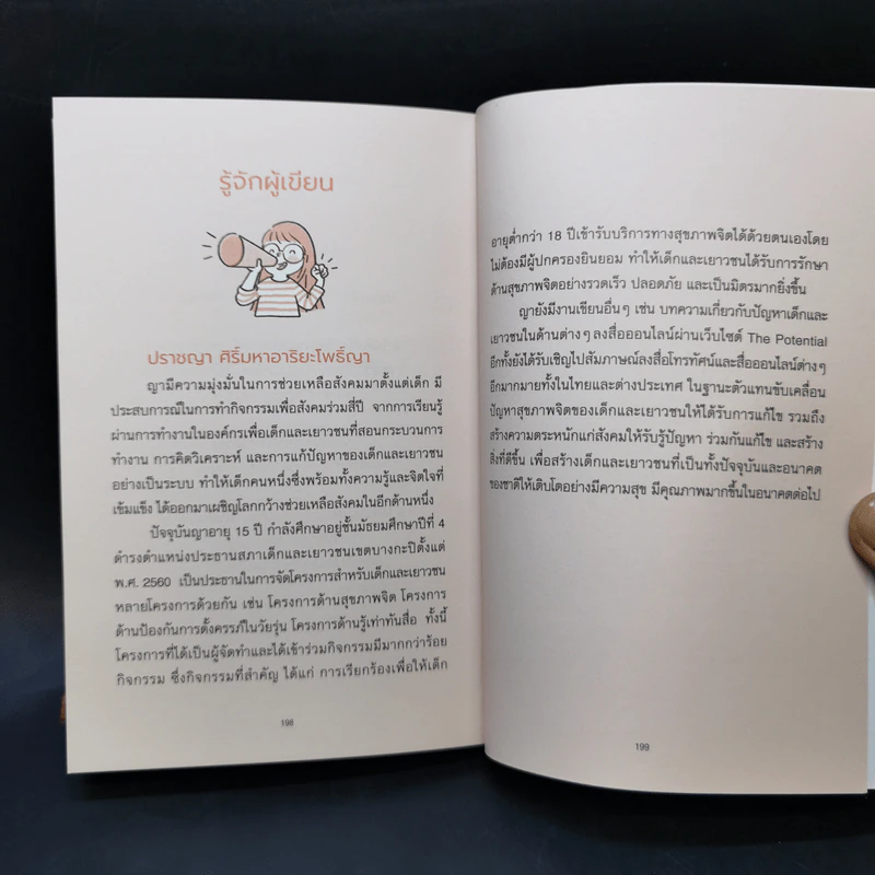 เสียงเล็กๆ ของเด็กเปลี่ยนโลก - ปราชญา ศิริ์มหาอาริยะโพธิ์ญา รูปที่ 12