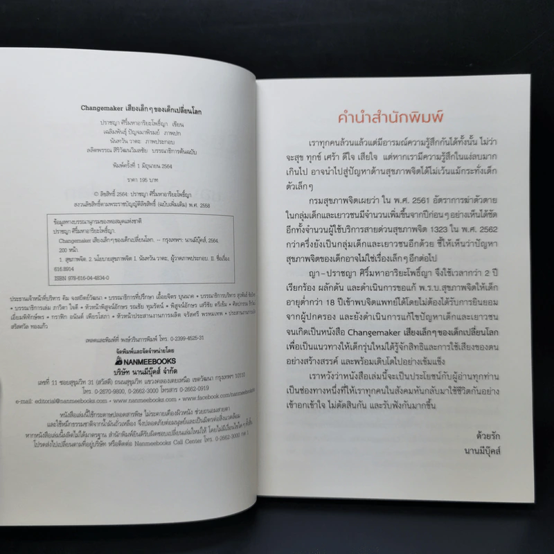 เสียงเล็กๆ ของเด็กเปลี่ยนโลก - ปราชญา ศิริ์มหาอาริยะโพธิ์ญา รูปที่ 8