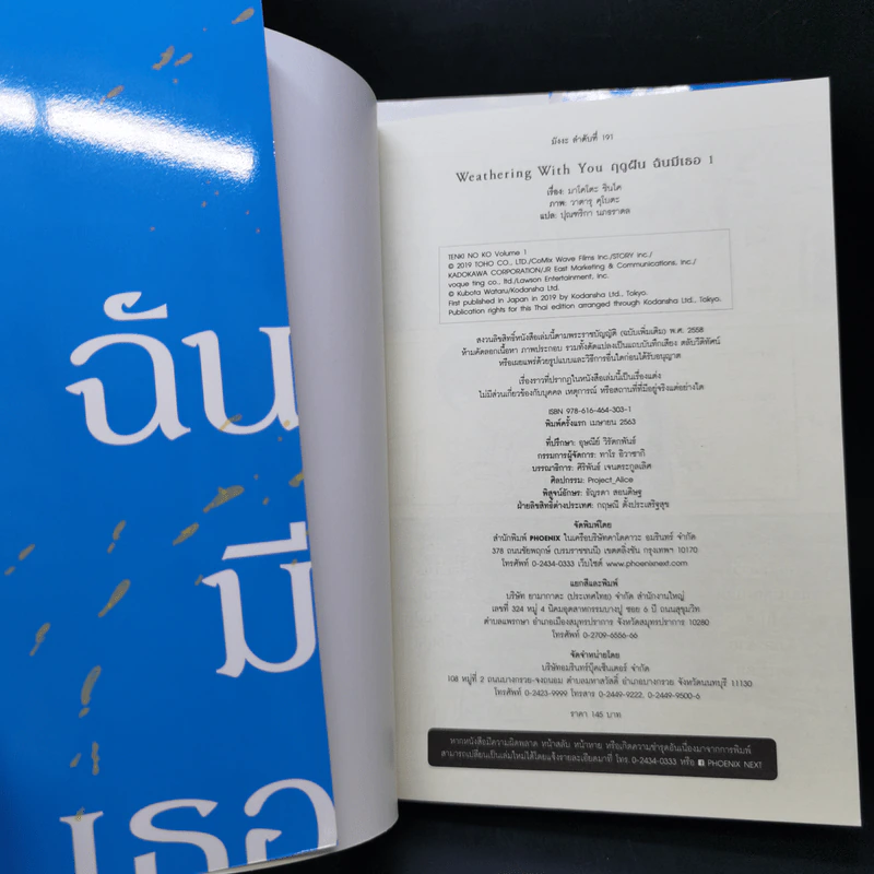 Weathering With You ฤดูฝัน ฉันมีเธอ เล่ม 1 รูปที่ 14