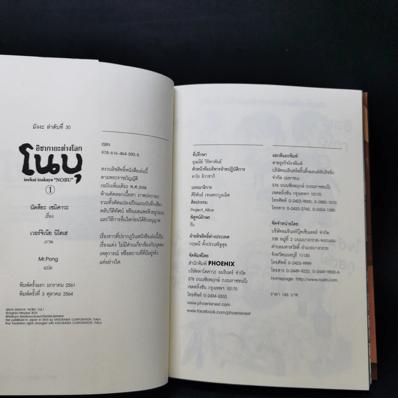 อิซากายะต่างโลกโนบุ เล่ม 1 รูปที่ 11