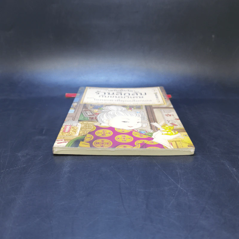 เซนิเท็นโด ร้านลึกลับกับขนมวิเศษ เล่ม 2 ตอน โชคชะตาที่คุณเลือกเอง รูปที่ 4