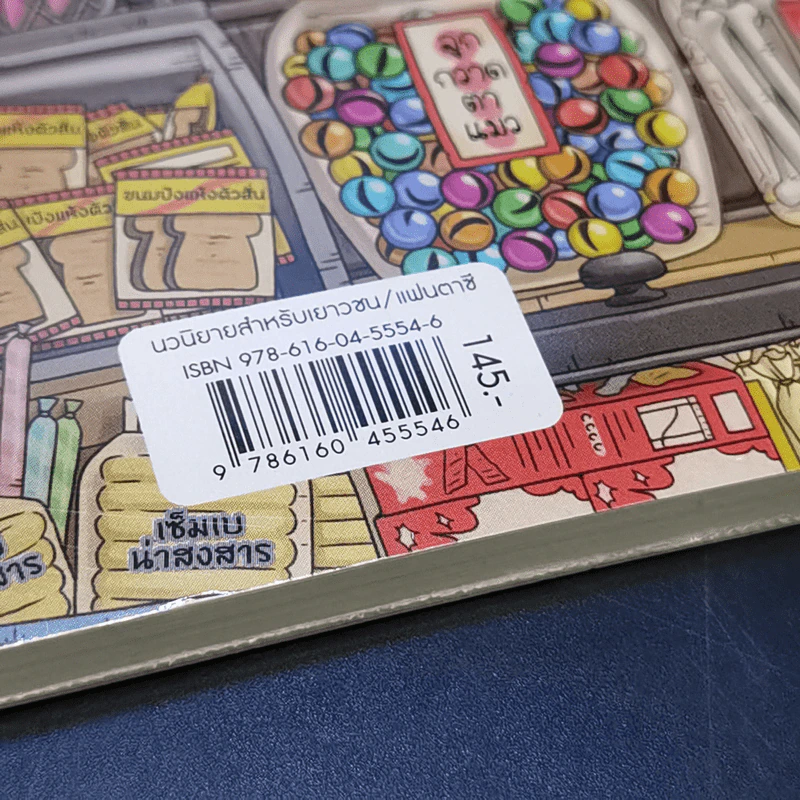 เซนิเท็นโด ร้านลึกลับกับขนมวิเศษ เล่ม 2 ตอน โชคชะตาที่คุณเลือกเอง รูปที่ 9