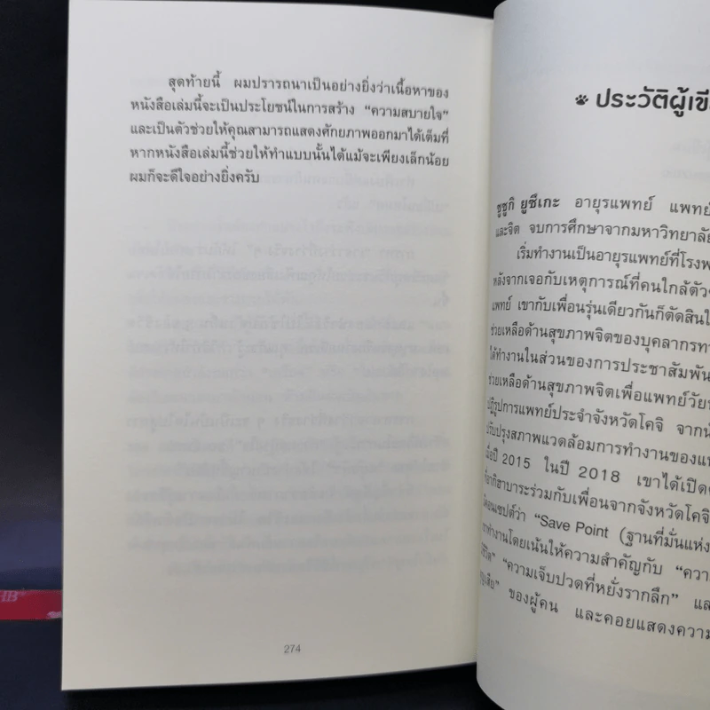 ชีวิตเราไม่ได้ยืนยาวพอที่จะอยู่อย่างอดทน - ซูซูกิ ยูซึเกะ รูปที่ 13
