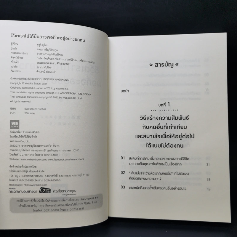 ชีวิตเราไม่ได้ยืนยาวพอที่จะอยู่อย่างอดทน - ซูซูกิ ยูซึเกะ รูปที่ 8